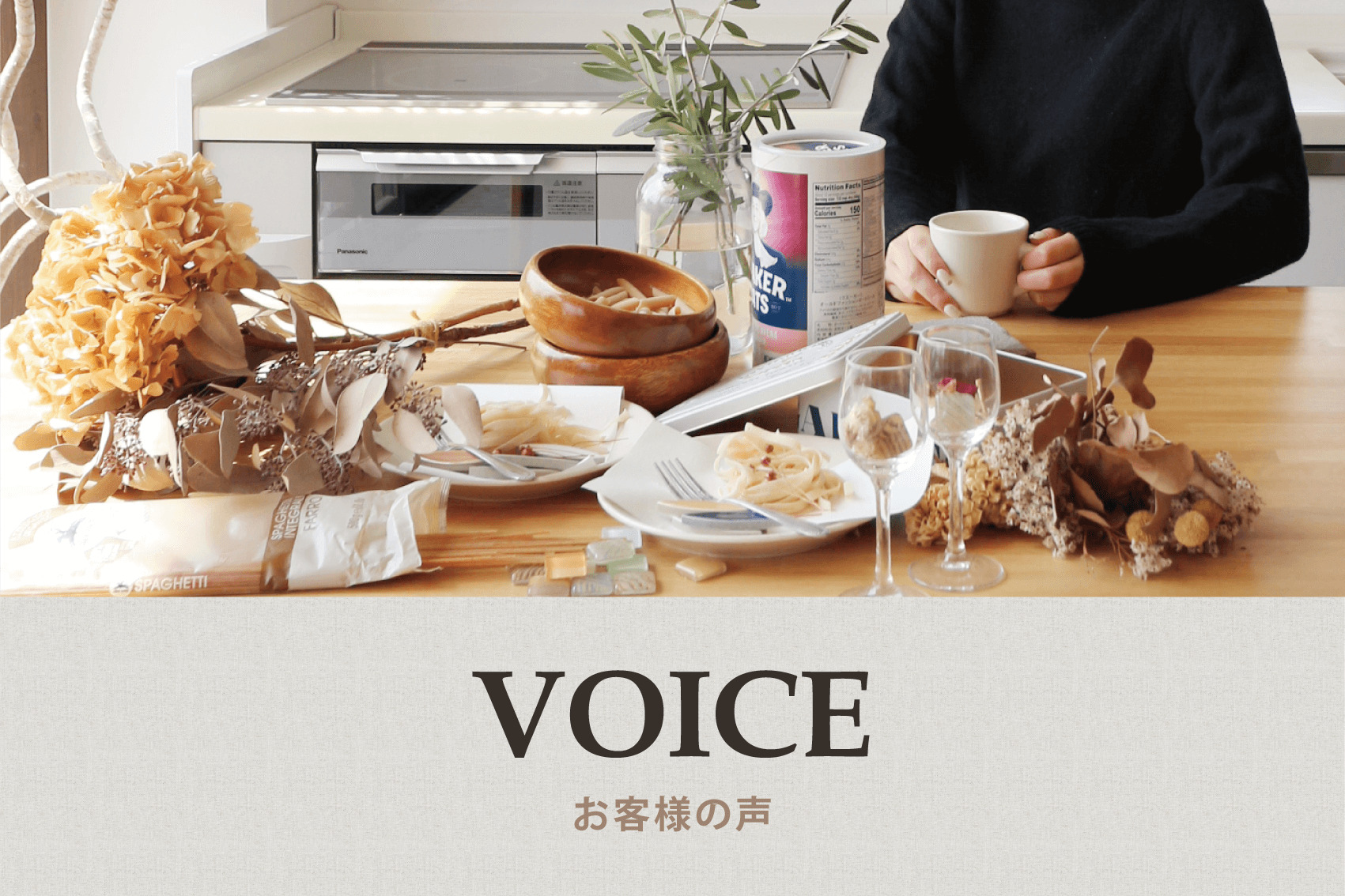 VOICE お客様の声